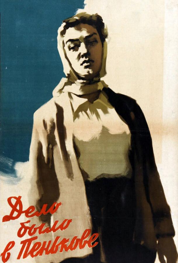 Фильм Дело было в Пенькове (1957) смотреть онлайн в хорошем качестве